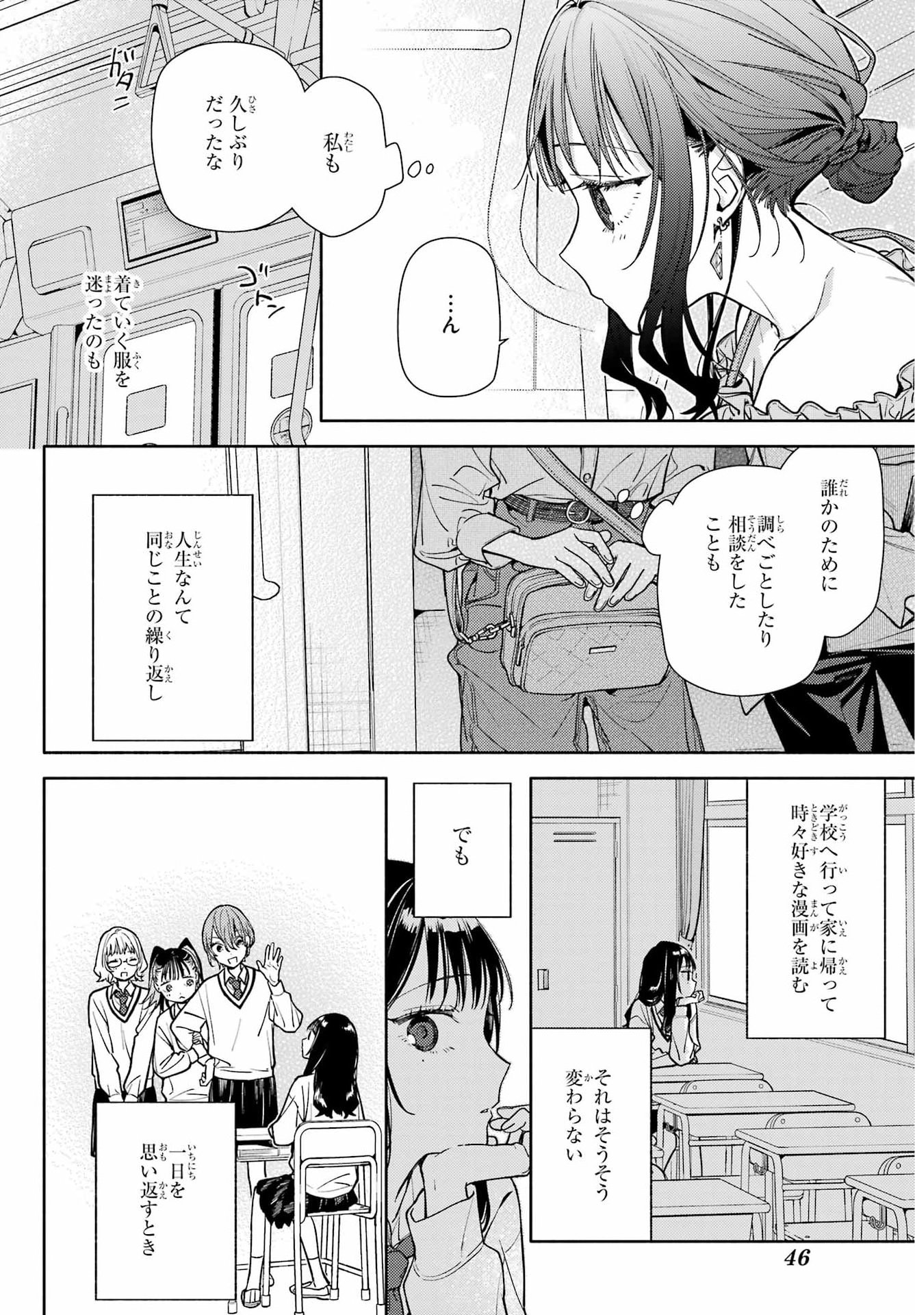 Koi to Yobu ni wa Sasayaka desuga Chapter 5 28ページ