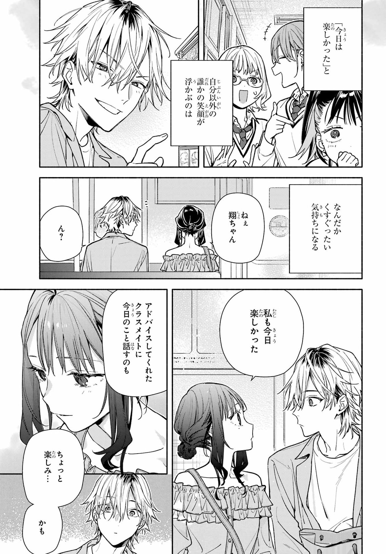 Koi to Yobu ni wa Sasayaka desuga Chapter 5 29ページ
