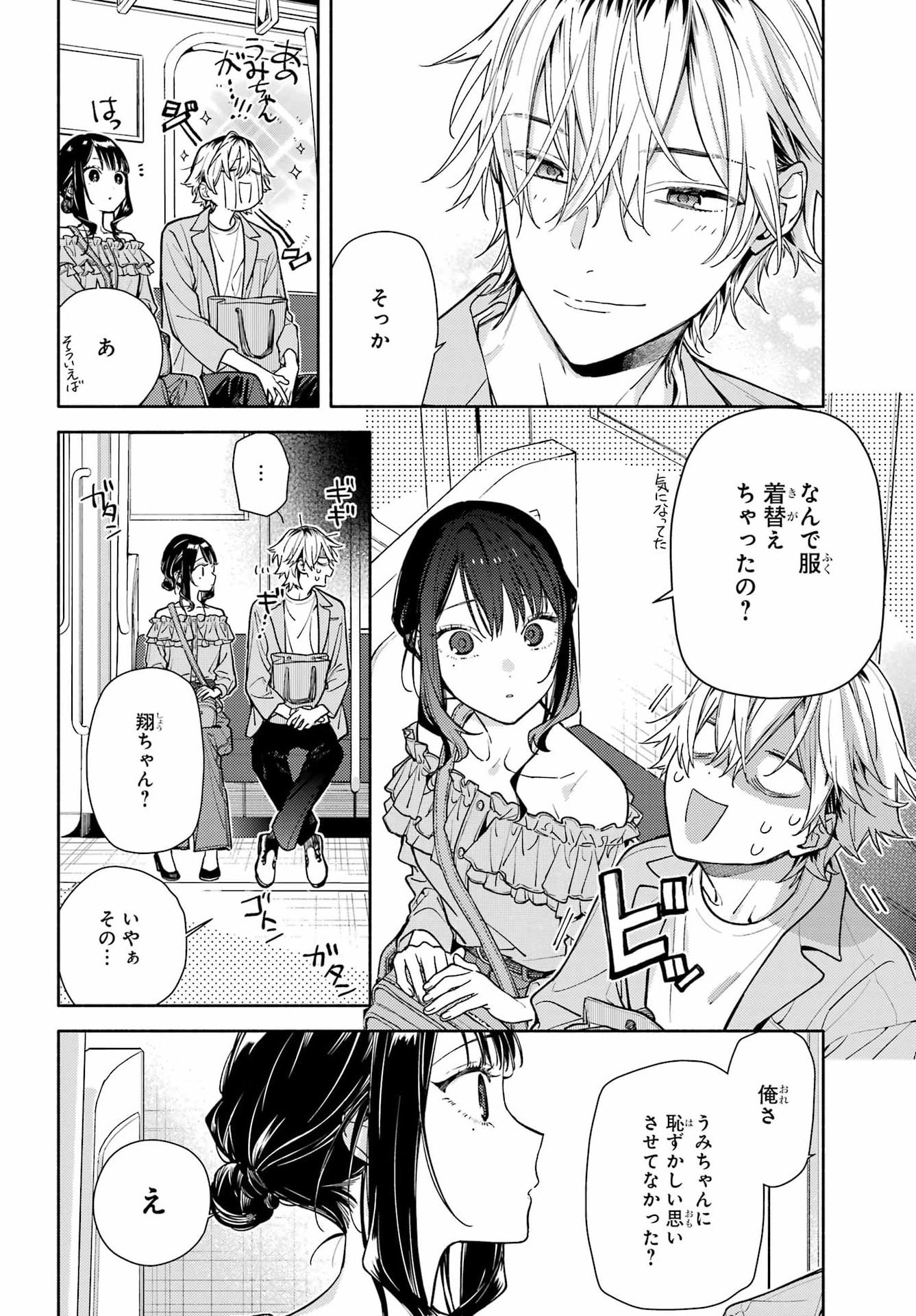 Koi to Yobu ni wa Sasayaka desuga Chapter 5 30ページ