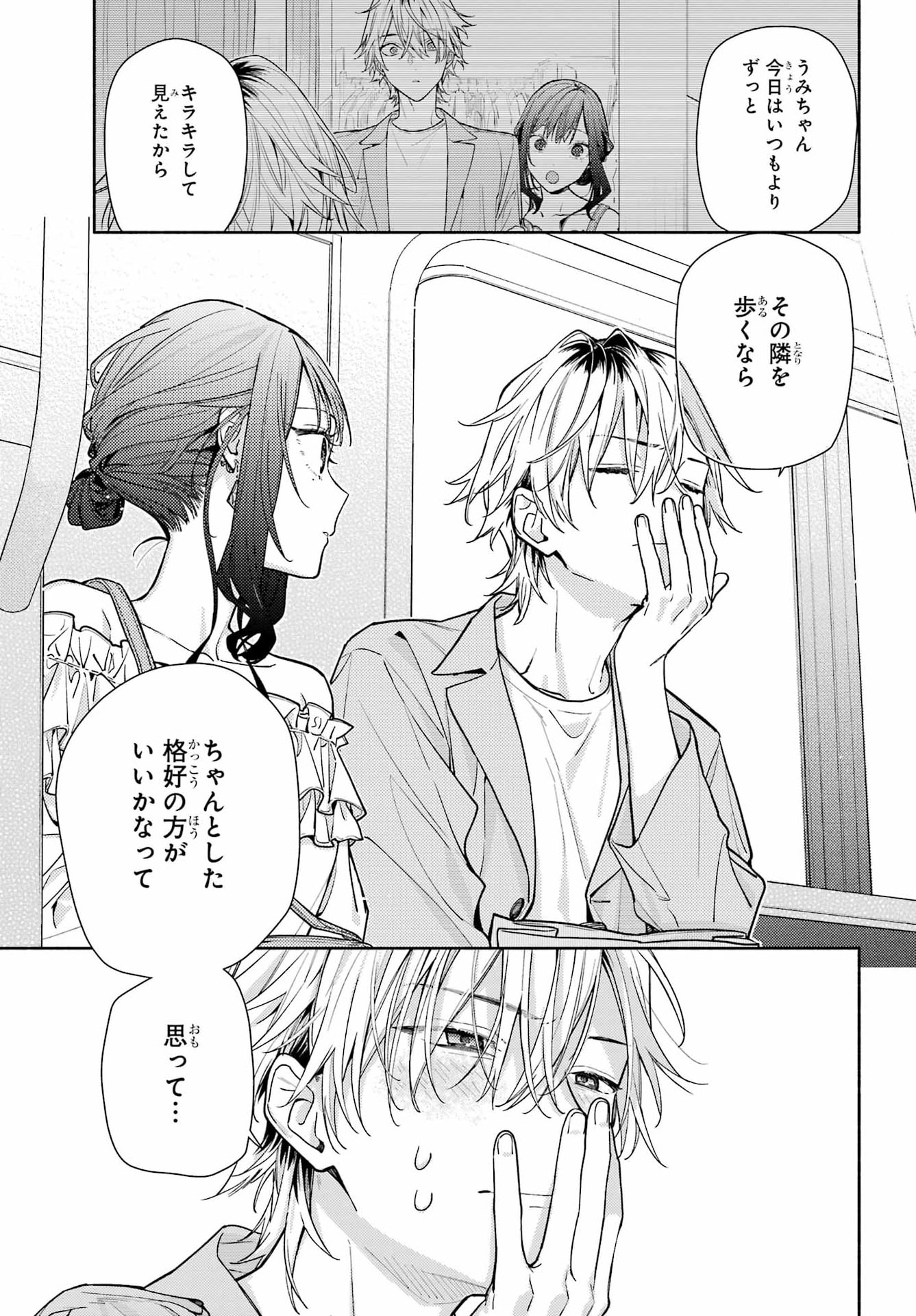 Koi to Yobu ni wa Sasayaka desuga Chapter 5 31ページ