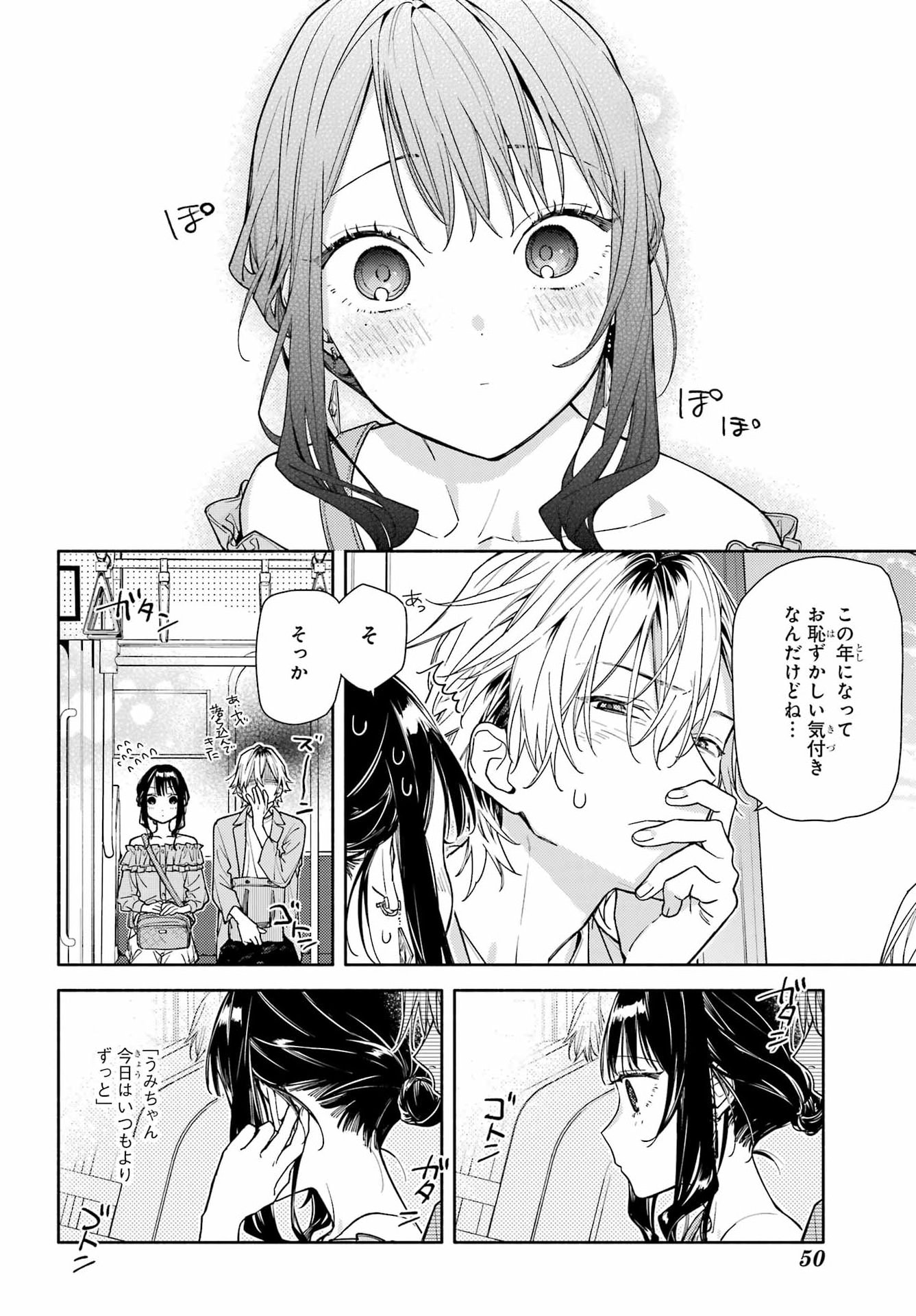 Koi to Yobu ni wa Sasayaka desuga Chapter 5 32ページ