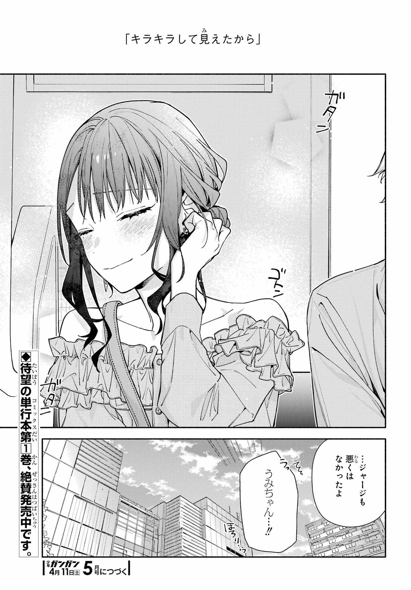 Koi to Yobu ni wa Sasayaka desuga Chapter 5 33ページ