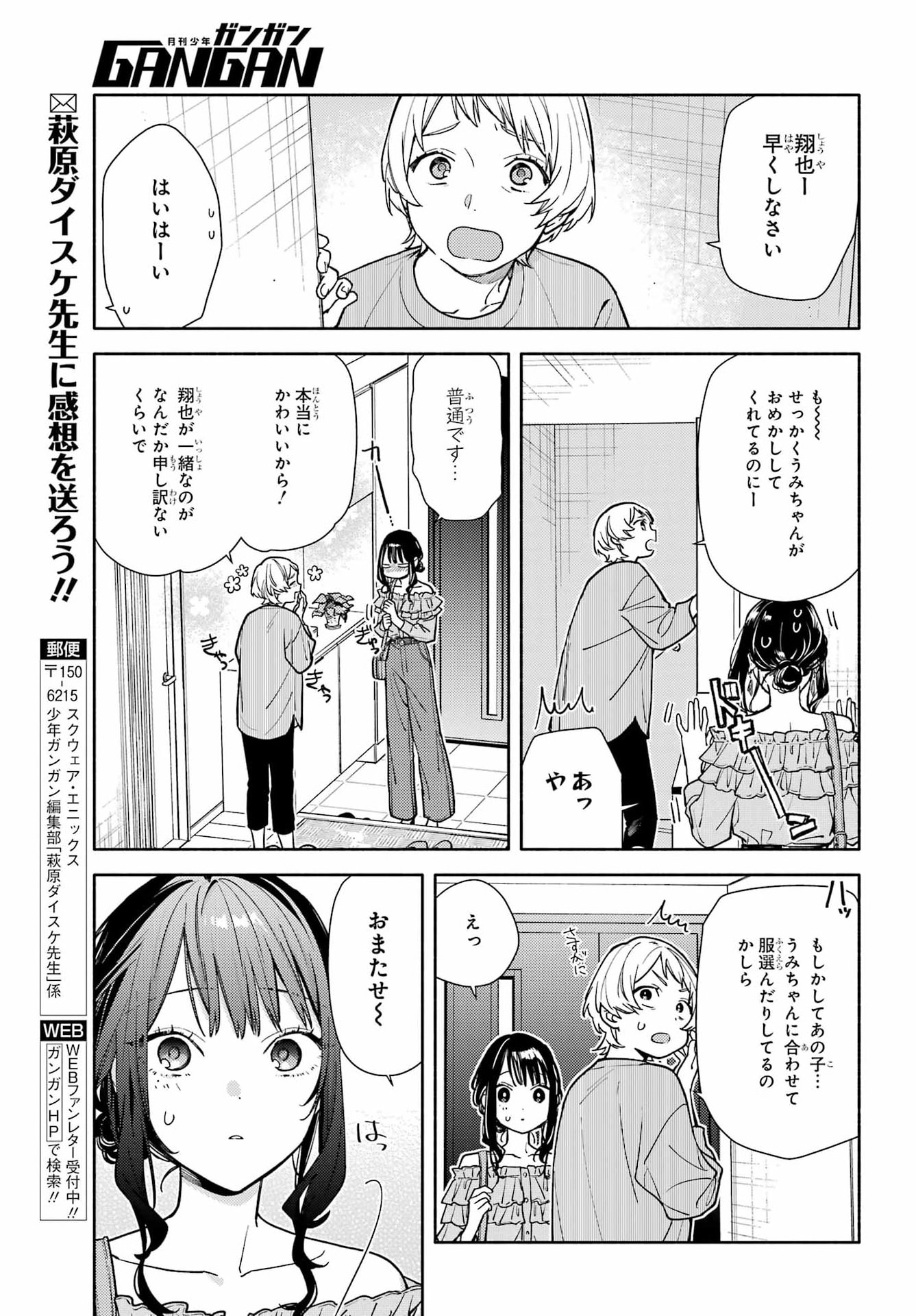 Koi to Yobu ni wa Sasayaka desuga Chapter 5 5ページ