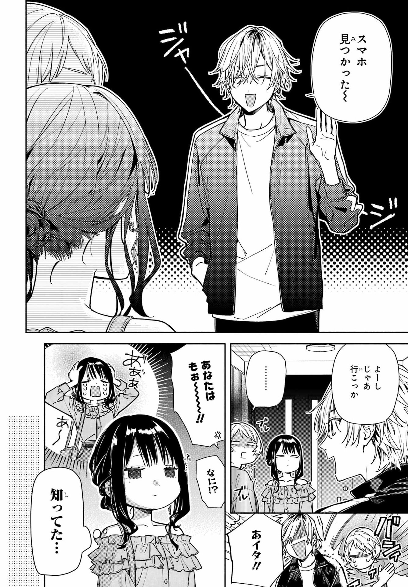 Koi to Yobu ni wa Sasayaka desuga Chapter 5 6ページ
