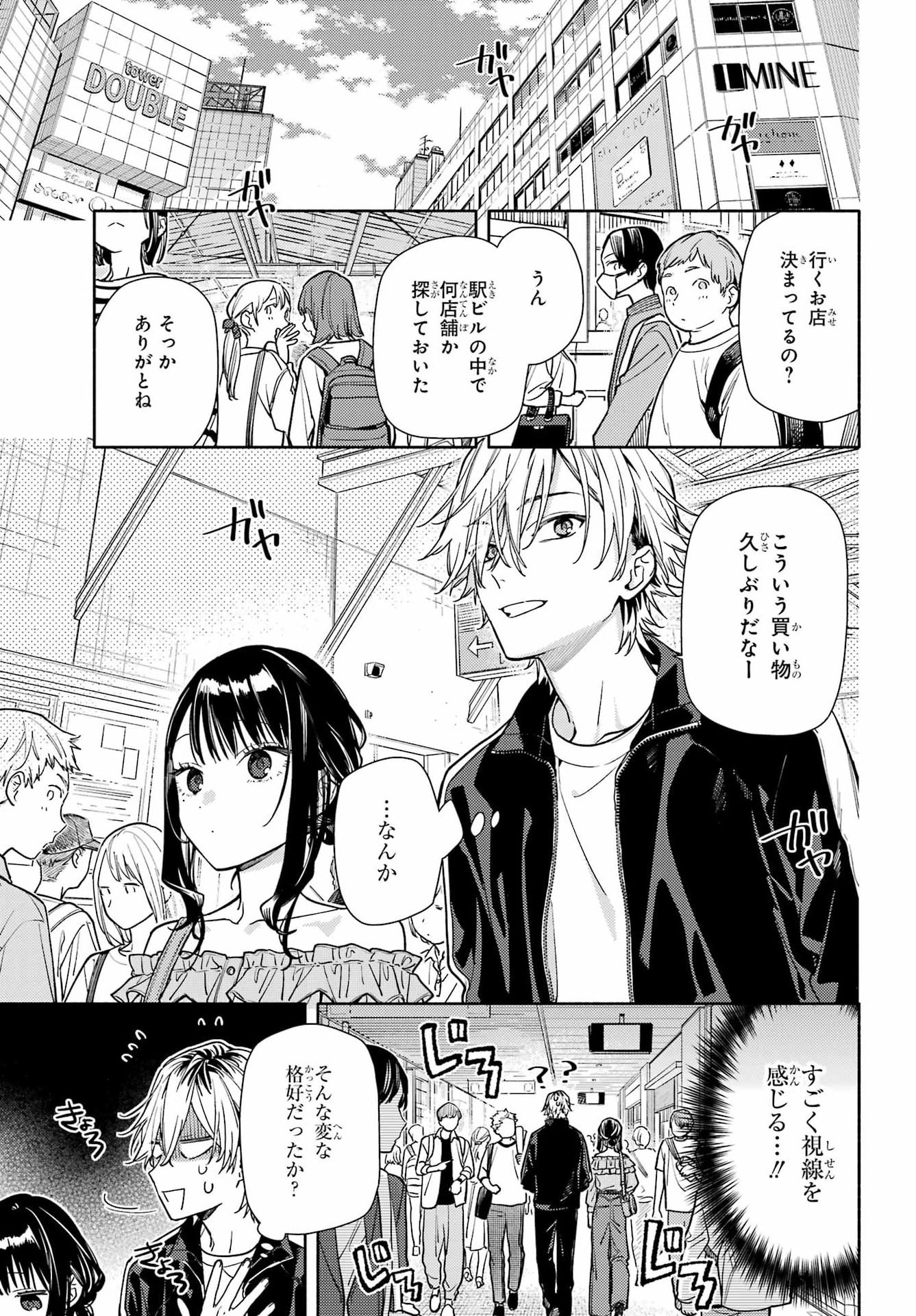 Koi to Yobu ni wa Sasayaka desuga Chapter 5 7ページ