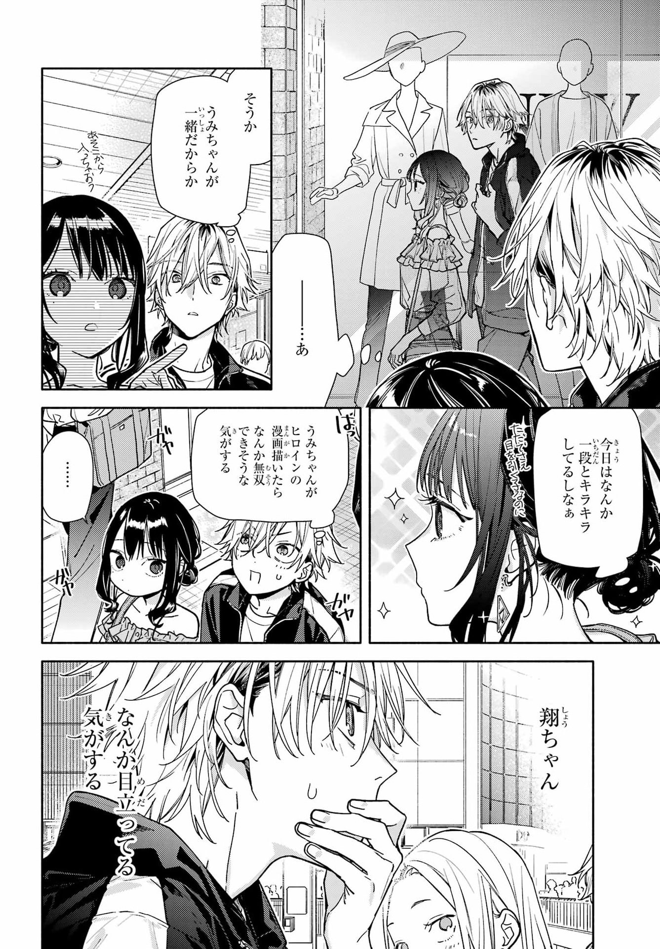 Koi to Yobu ni wa Sasayaka desuga Chapter 5 8ページ
