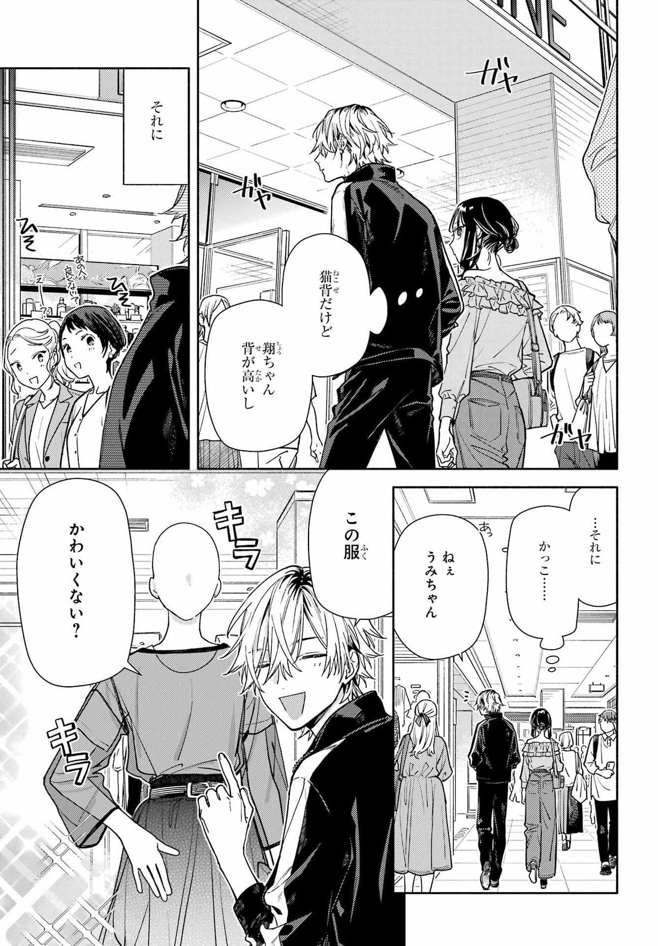 Koi to Yobu ni wa Sasayaka desuga Chapter 5 9ページ