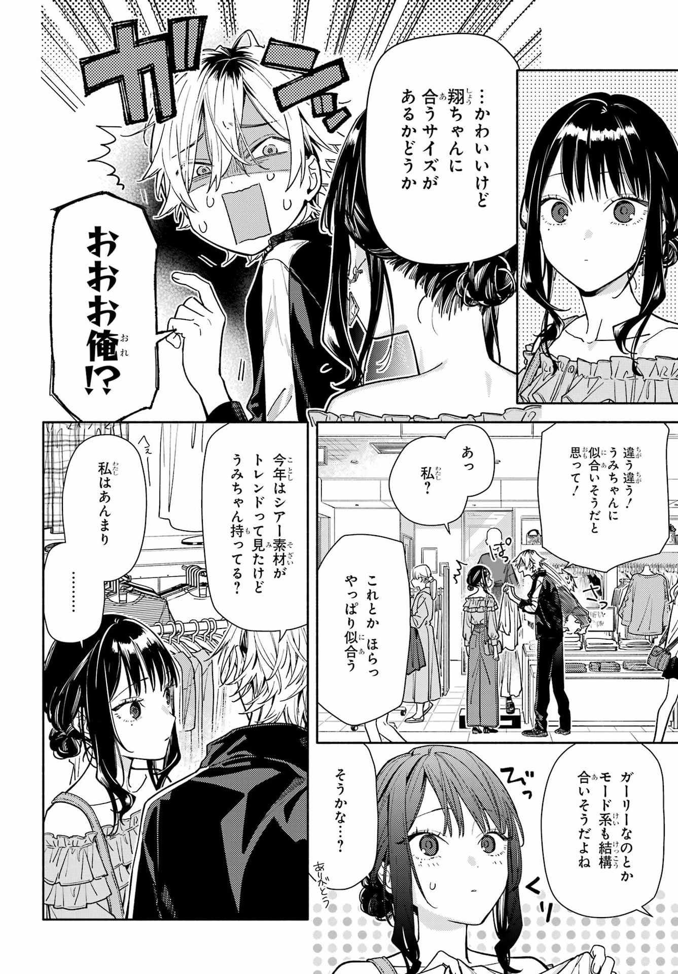 Koi to Yobu ni wa Sasayaka desuga Chapter 5 10ページ