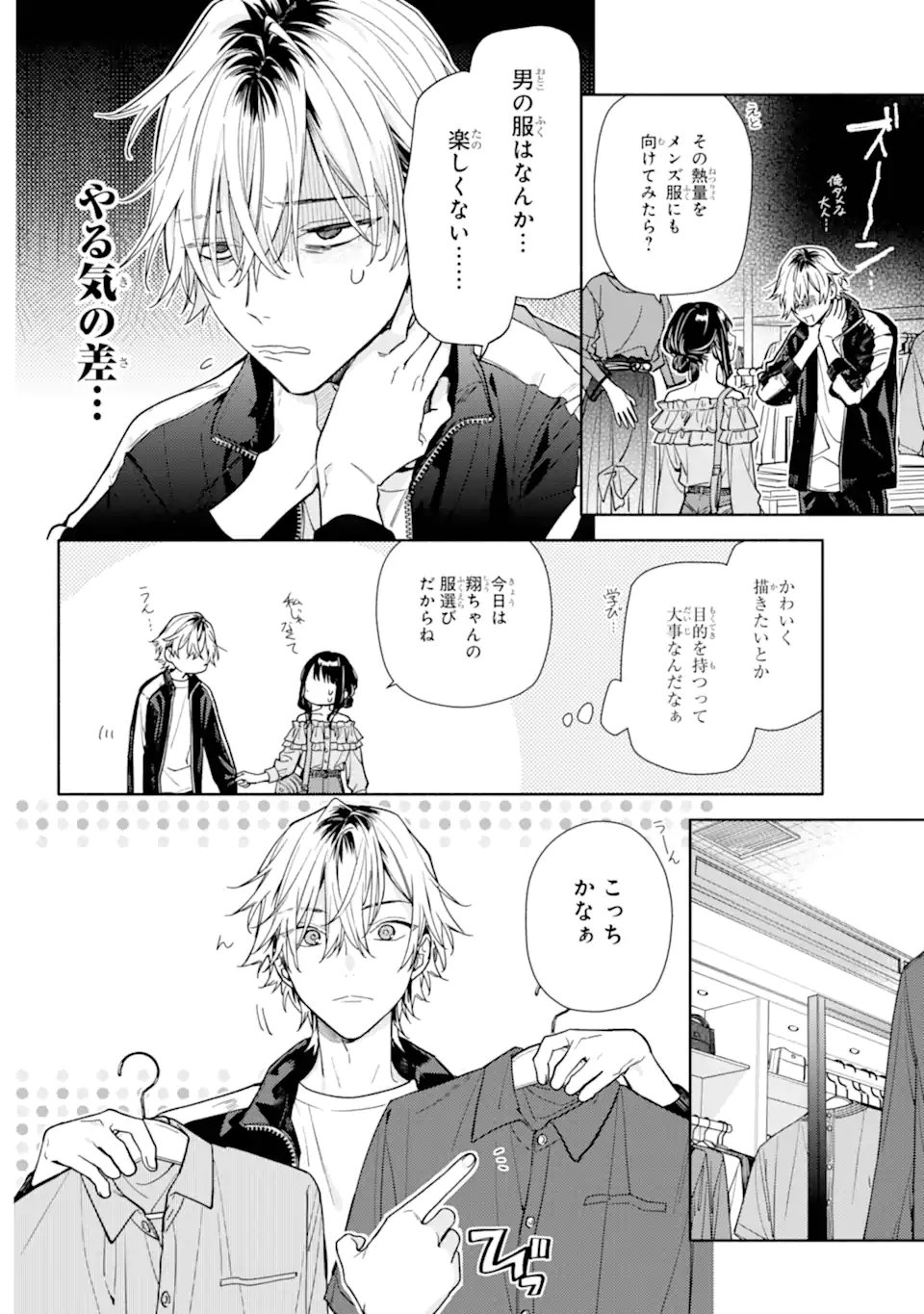 Koi to Yobu ni wa Sasayaka desuga Chapter 5.1 12ページ