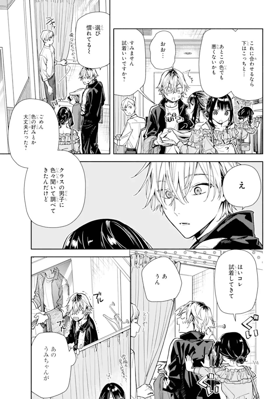 Koi to Yobu ni wa Sasayaka desuga Chapter 5.1 13ページ