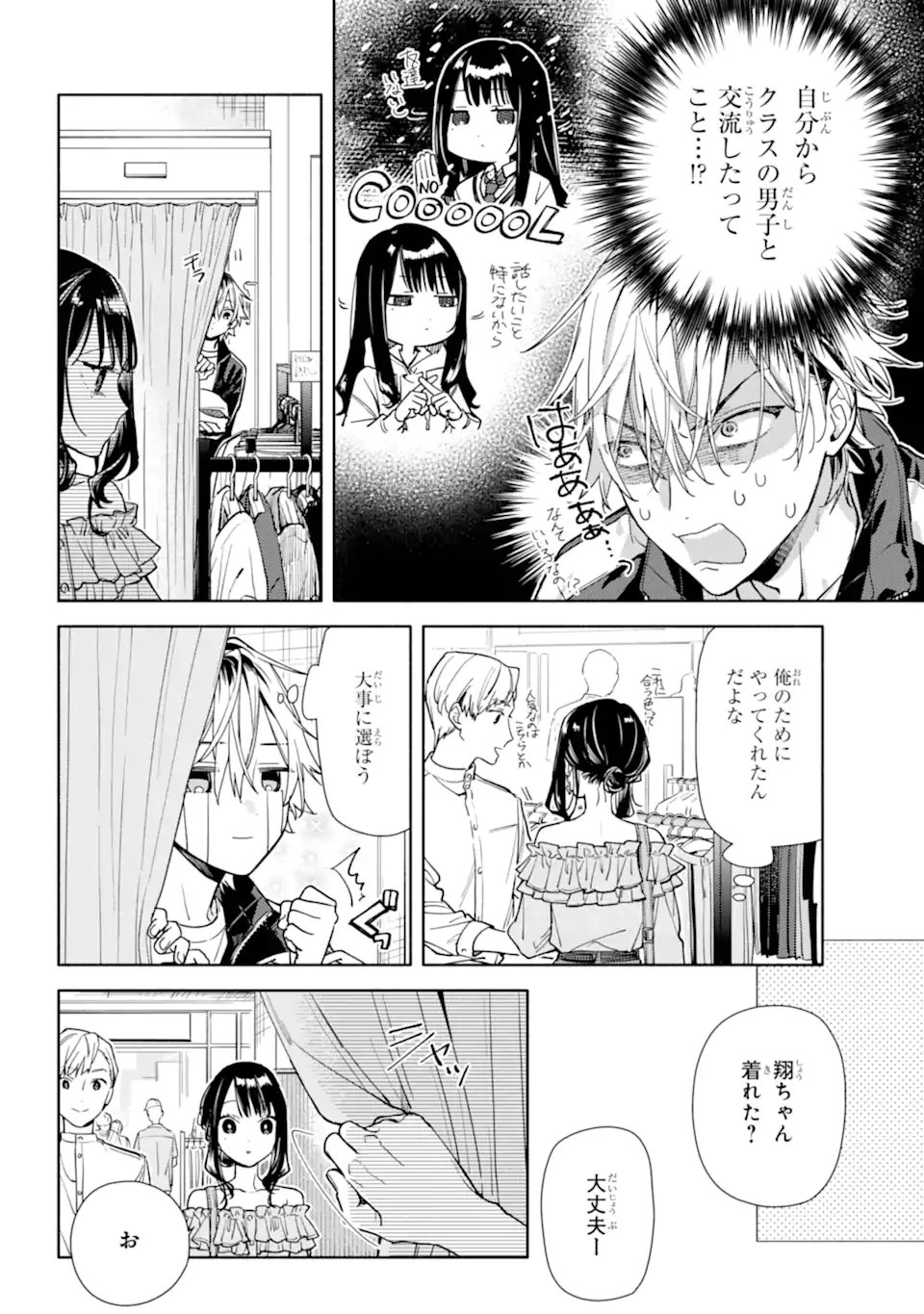 Koi to Yobu ni wa Sasayaka desuga Chapter 5.1 14ページ