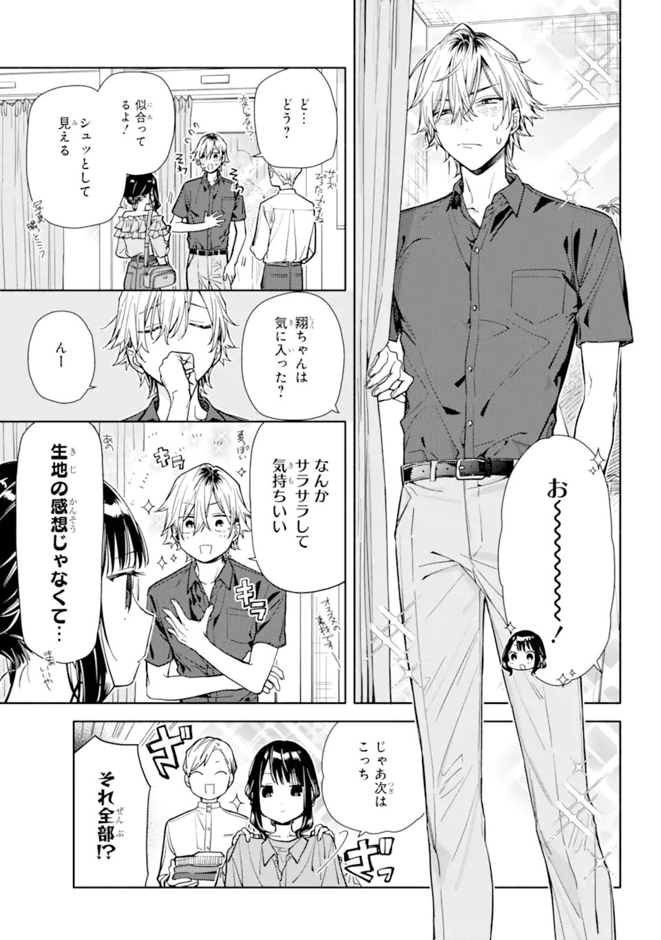 Koi to Yobu ni wa Sasayaka desuga Chapter 5.1 15ページ