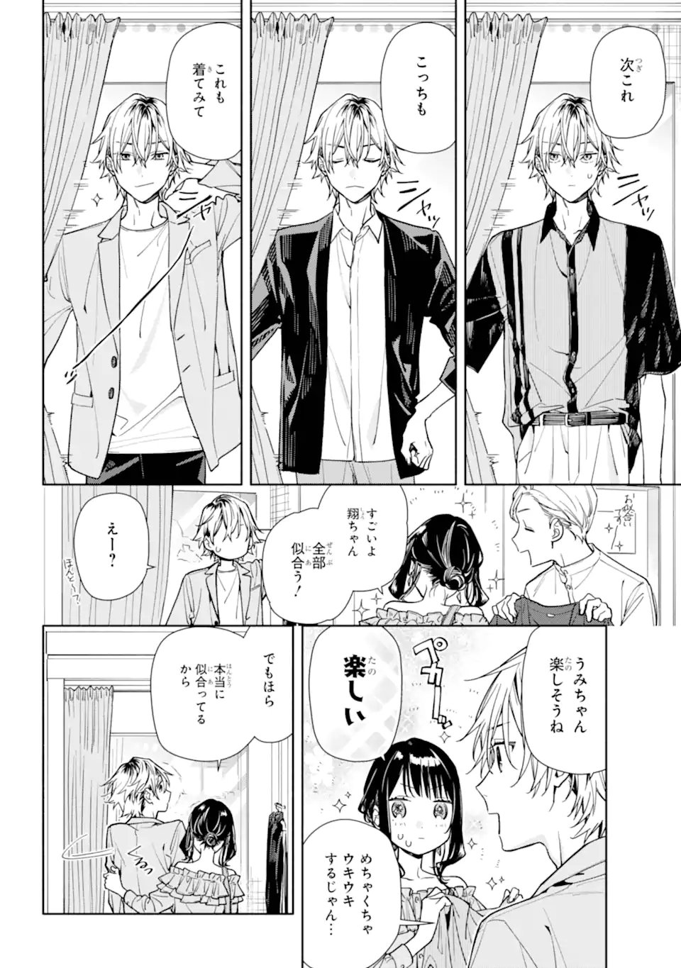 Koi to Yobu ni wa Sasayaka desuga Chapter 5.1 16ページ