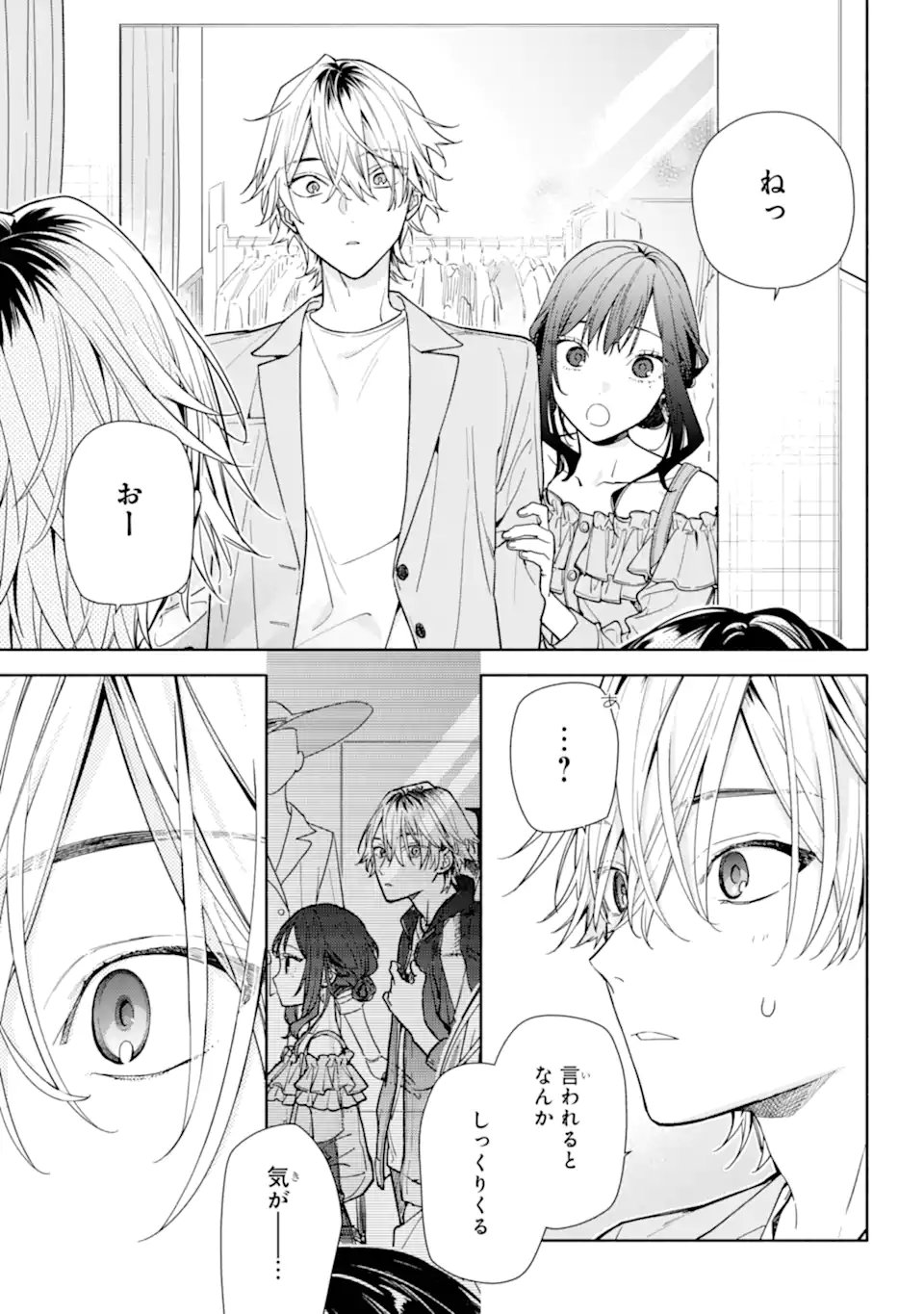 Koi to Yobu ni wa Sasayaka desuga Chapter 5.1 17ページ