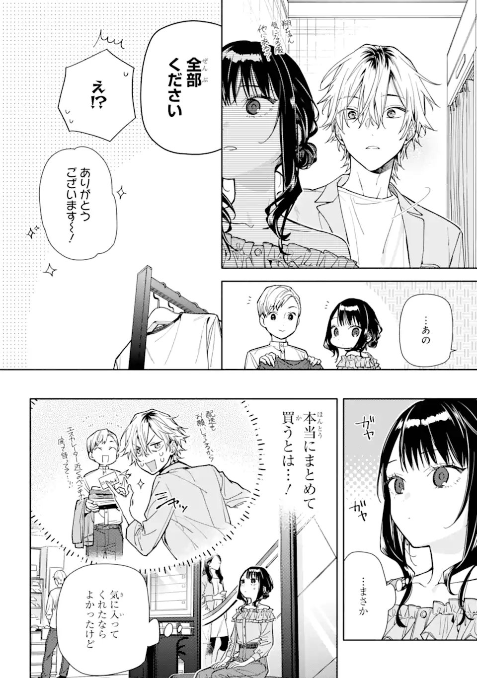 Koi to Yobu ni wa Sasayaka desuga Chapter 5.1 18ページ
