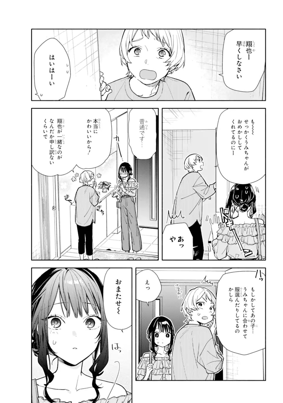 Koi to Yobu ni wa Sasayaka desuga Chapter 5.1 5ページ