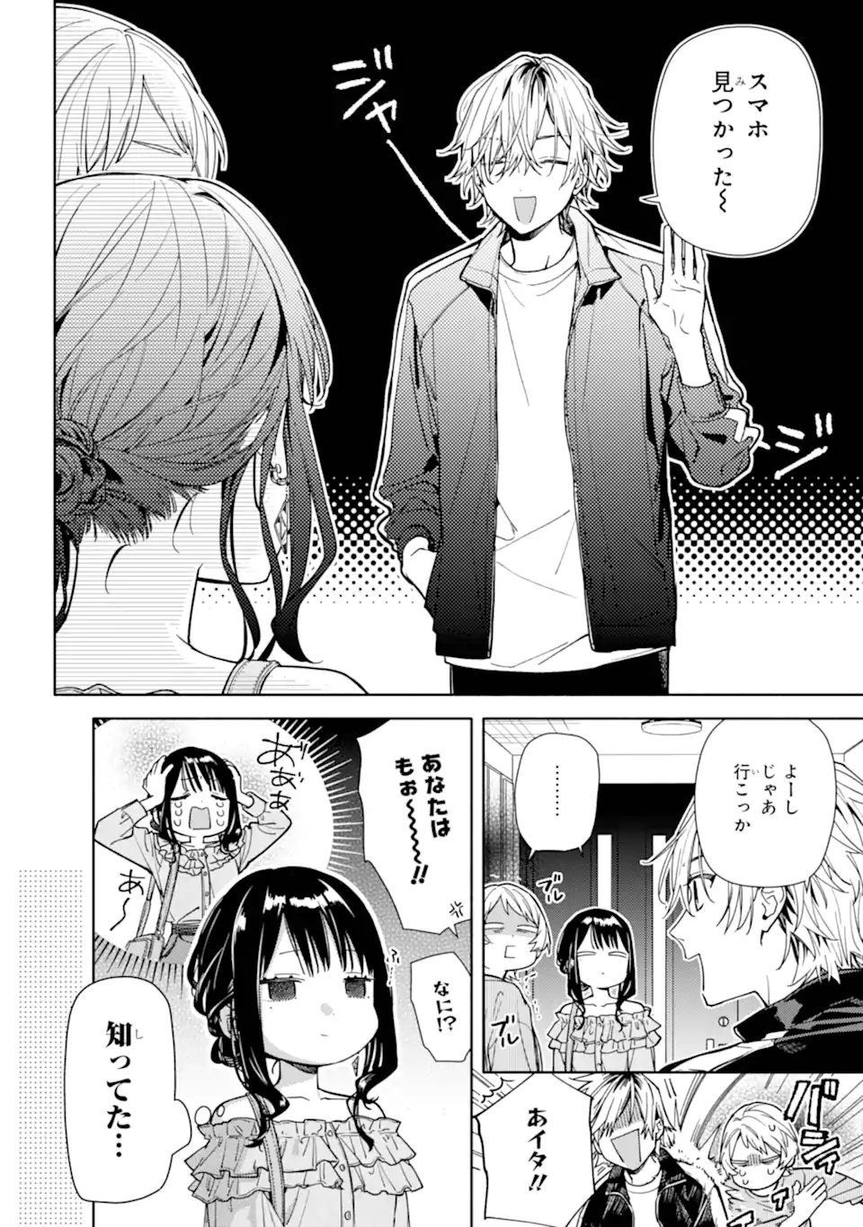 Koi to Yobu ni wa Sasayaka desuga Chapter 5.1 6ページ