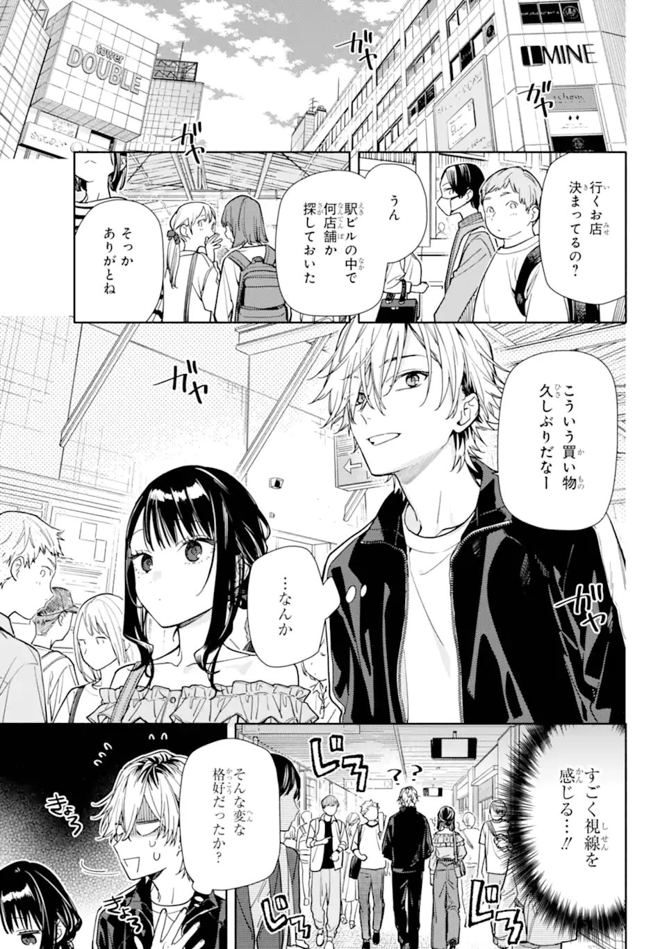 Koi to Yobu ni wa Sasayaka desuga Chapter 5.1 7ページ