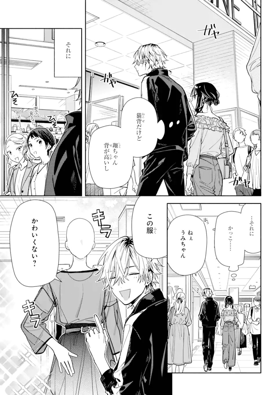 Koi to Yobu ni wa Sasayaka desuga Chapter 5.1 9ページ