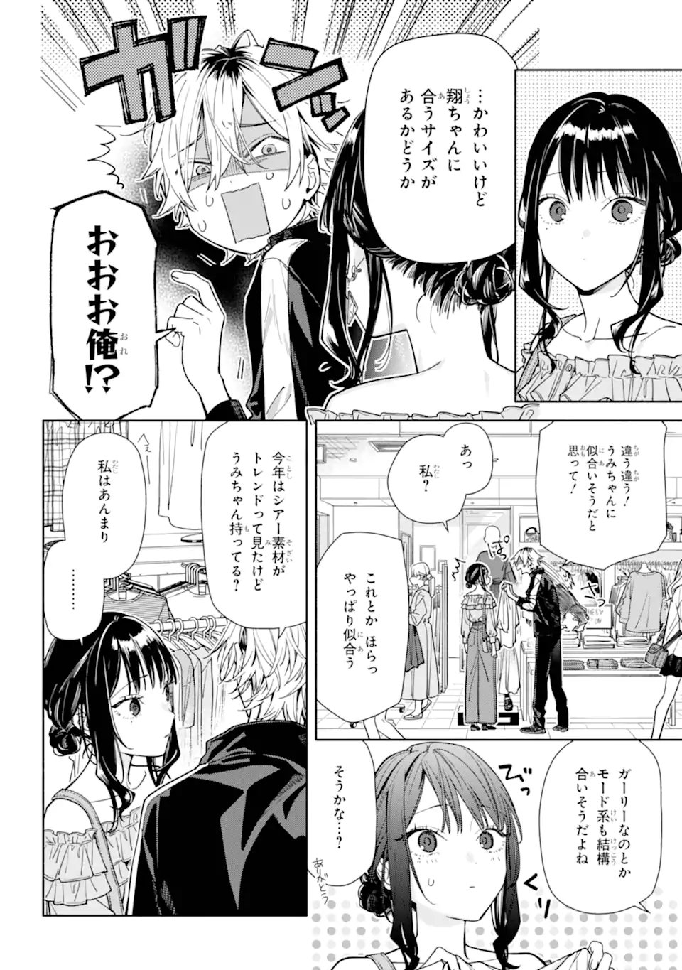 Koi to Yobu ni wa Sasayaka desuga Chapter 5.1 10ページ