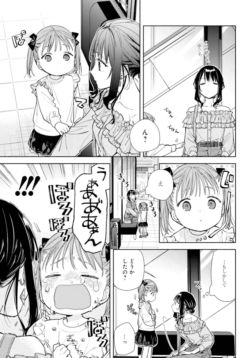 Koi to Yobu ni wa Sasayaka desuga Chapter 5.2 1ページ