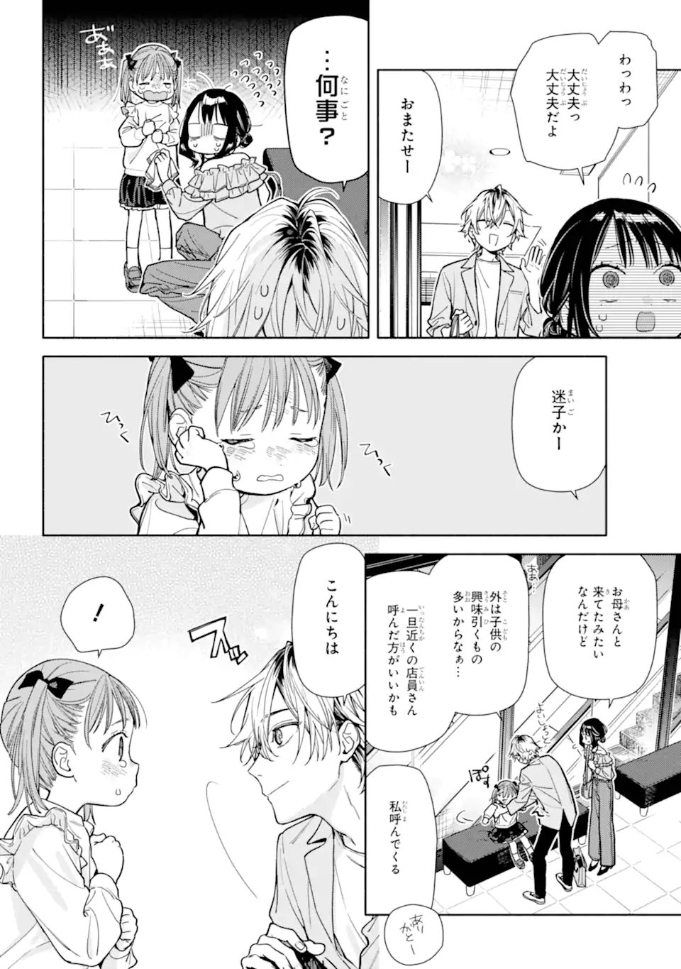 Koi to Yobu ni wa Sasayaka desuga Chapter 5.2 2ページ