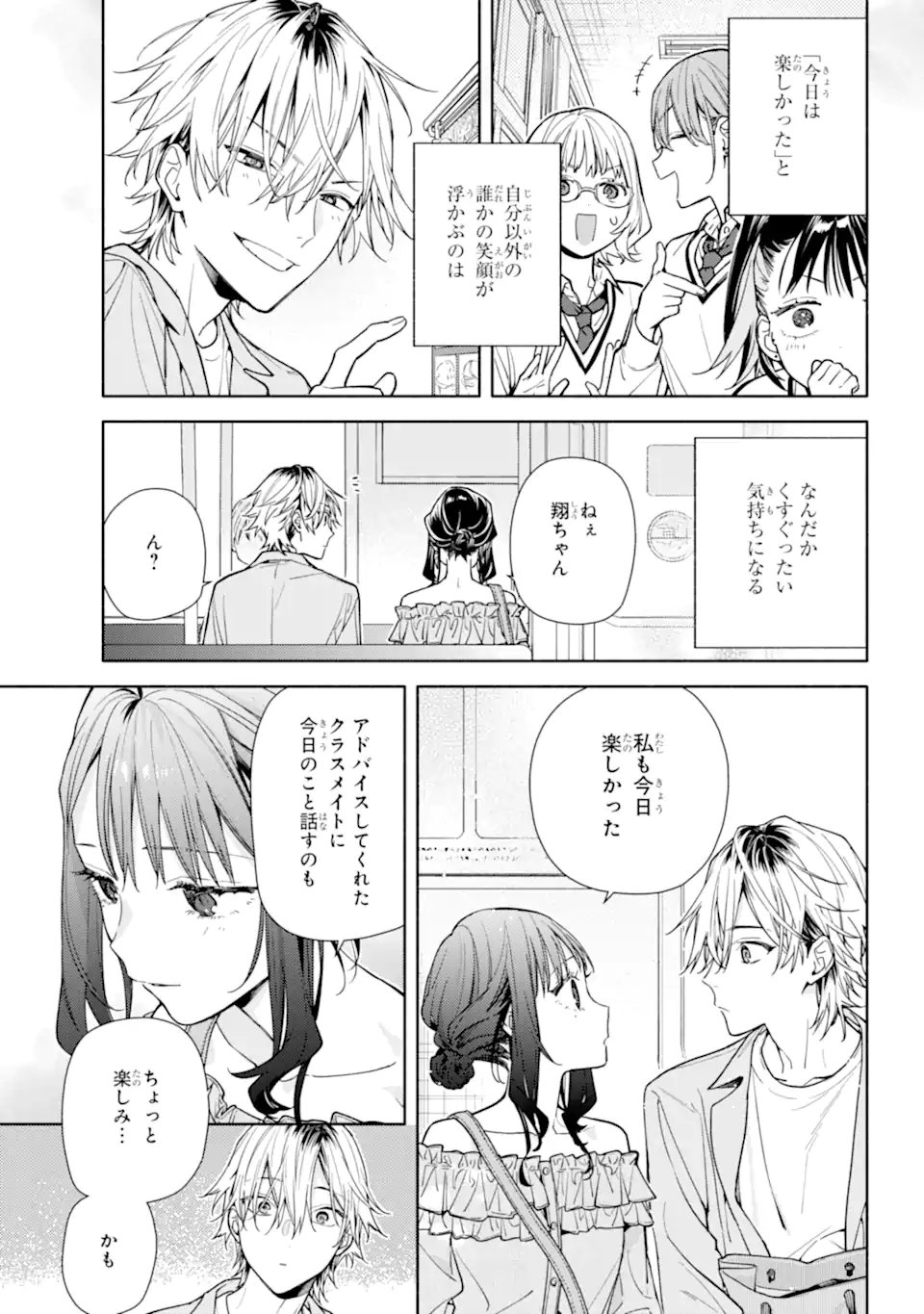 Koi to Yobu ni wa Sasayaka desuga Chapter 5.2 11ページ