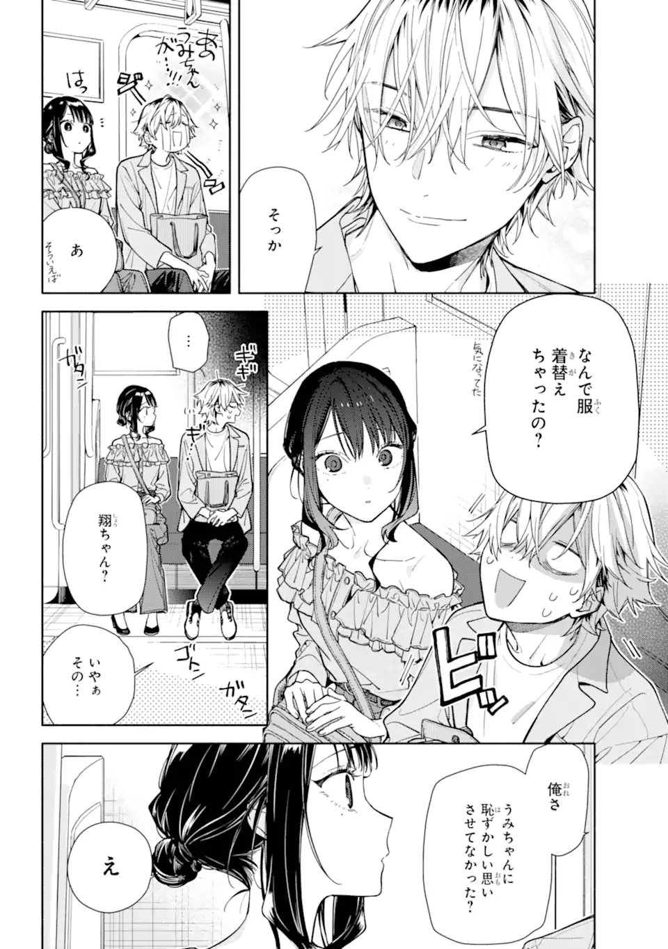 Koi to Yobu ni wa Sasayaka desuga Chapter 5.2 12ページ