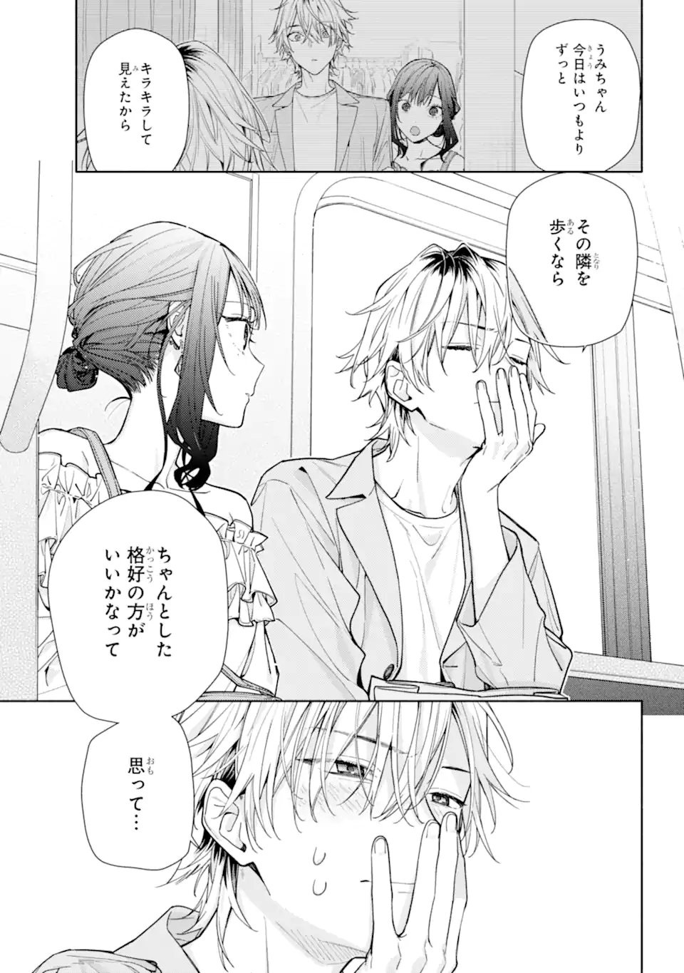 Koi to Yobu ni wa Sasayaka desuga Chapter 5.2 13ページ