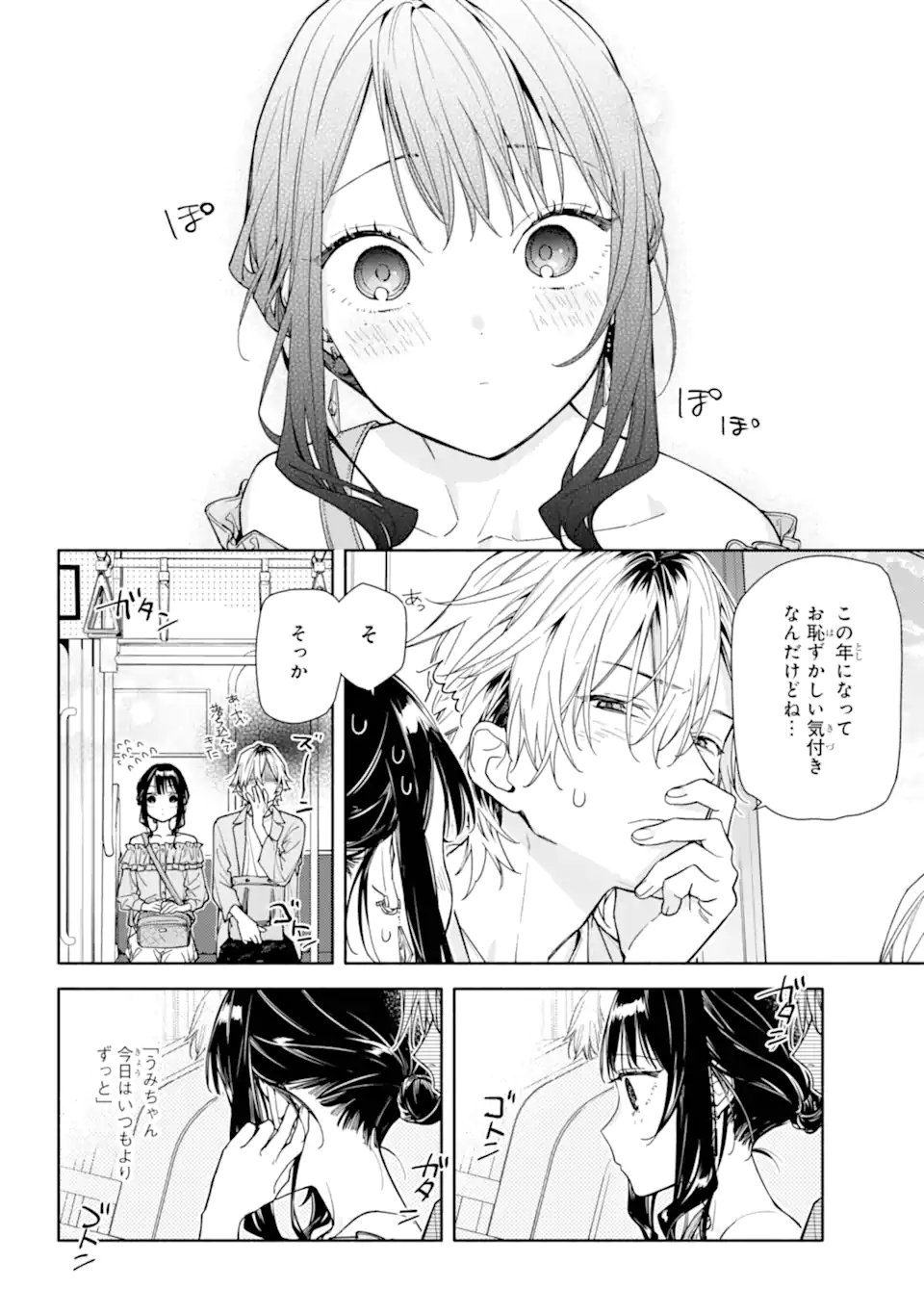 Koi to Yobu ni wa Sasayaka desuga Chapter 5.2 14ページ