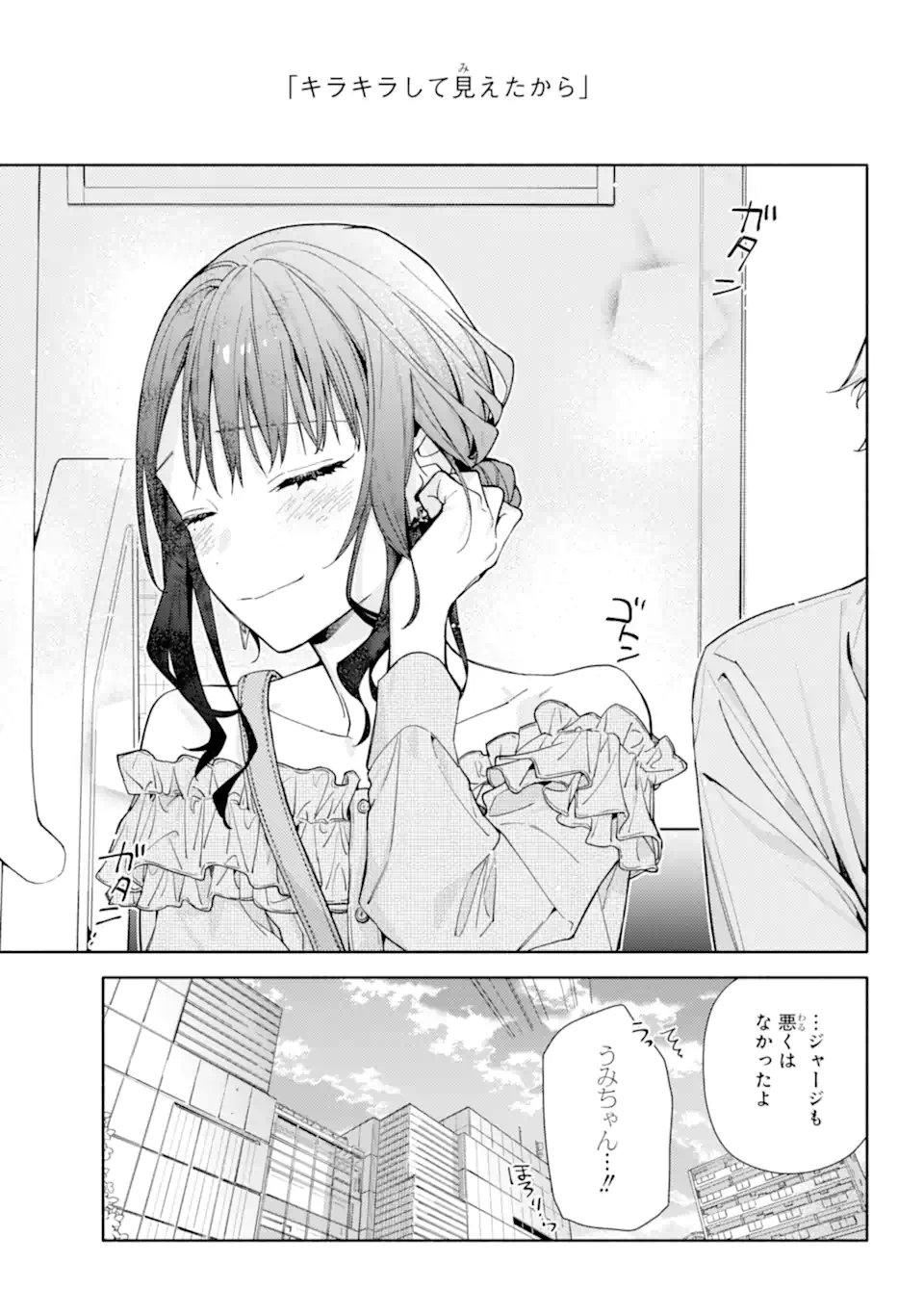 Koi to Yobu ni wa Sasayaka desuga Chapter 5.2 15ページ