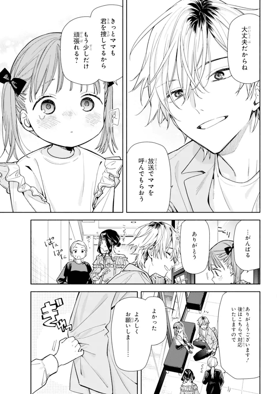 Koi to Yobu ni wa Sasayaka desuga Chapter 5.2 3ページ