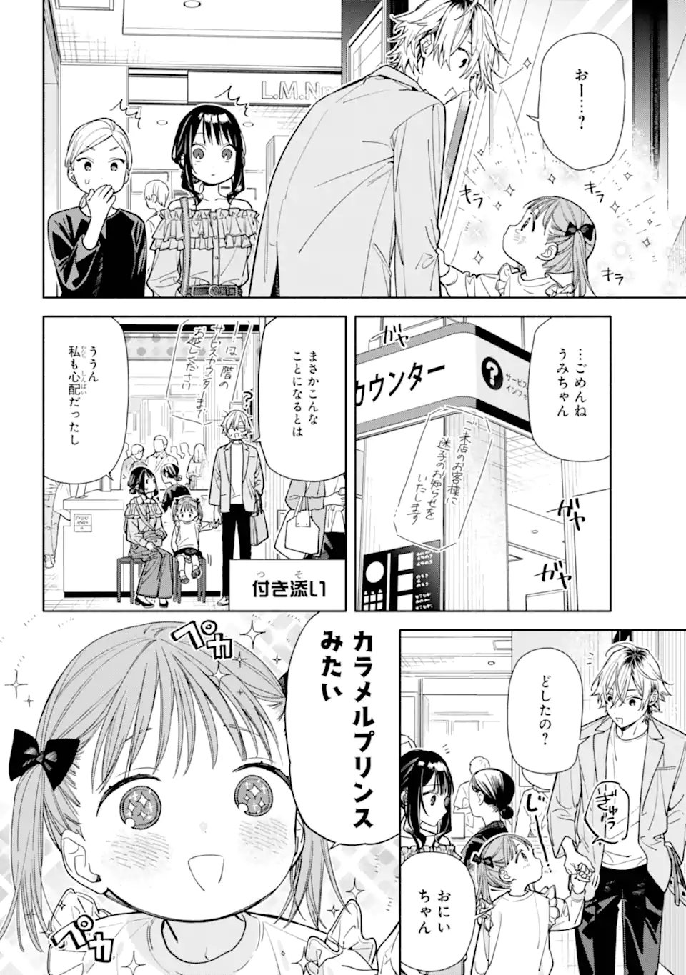 Koi to Yobu ni wa Sasayaka desuga Chapter 5.2 4ページ