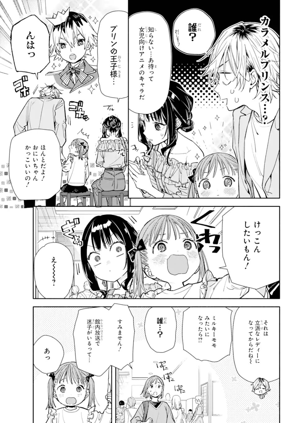 Koi to Yobu ni wa Sasayaka desuga Chapter 5.2 5ページ