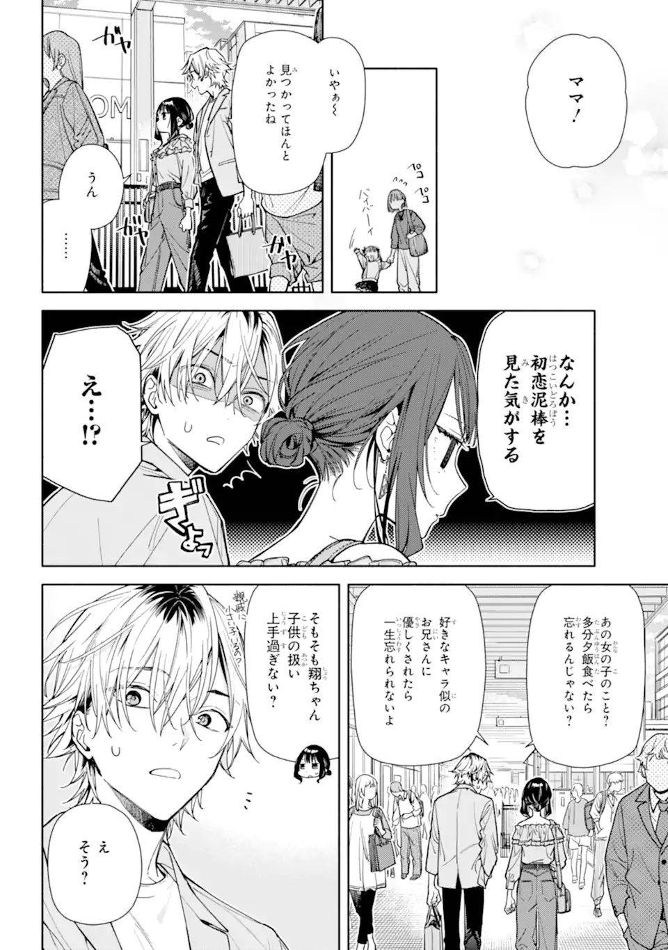 Koi to Yobu ni wa Sasayaka desuga Chapter 5.2 6ページ