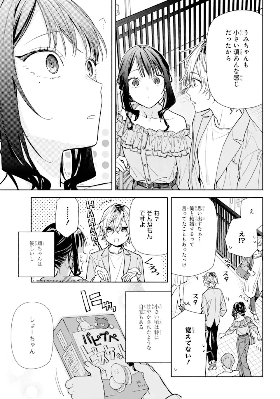 Koi to Yobu ni wa Sasayaka desuga Chapter 5.2 7ページ