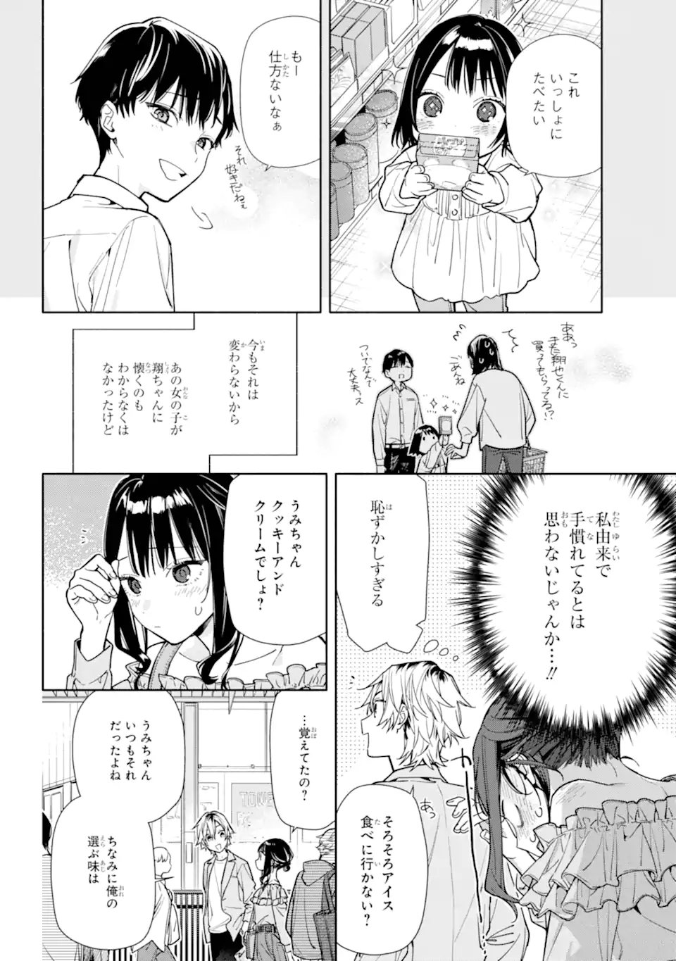 Koi to Yobu ni wa Sasayaka desuga Chapter 5.2 8ページ