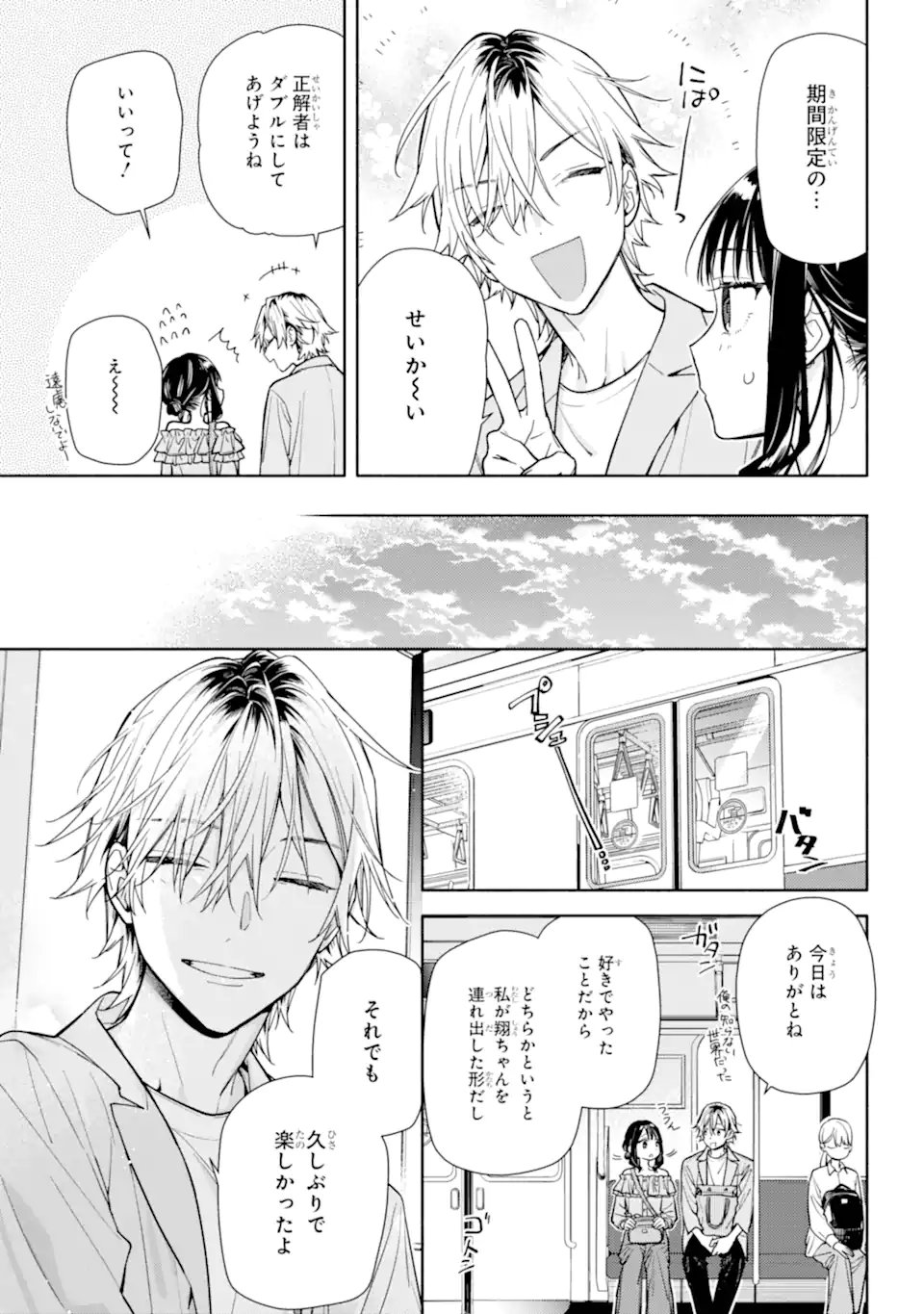Koi to Yobu ni wa Sasayaka desuga Chapter 5.2 9ページ