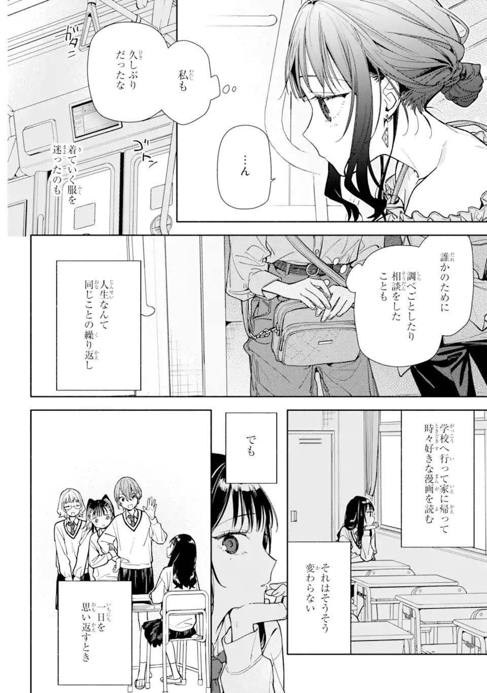 Koi to Yobu ni wa Sasayaka desuga Chapter 5.2 10ページ