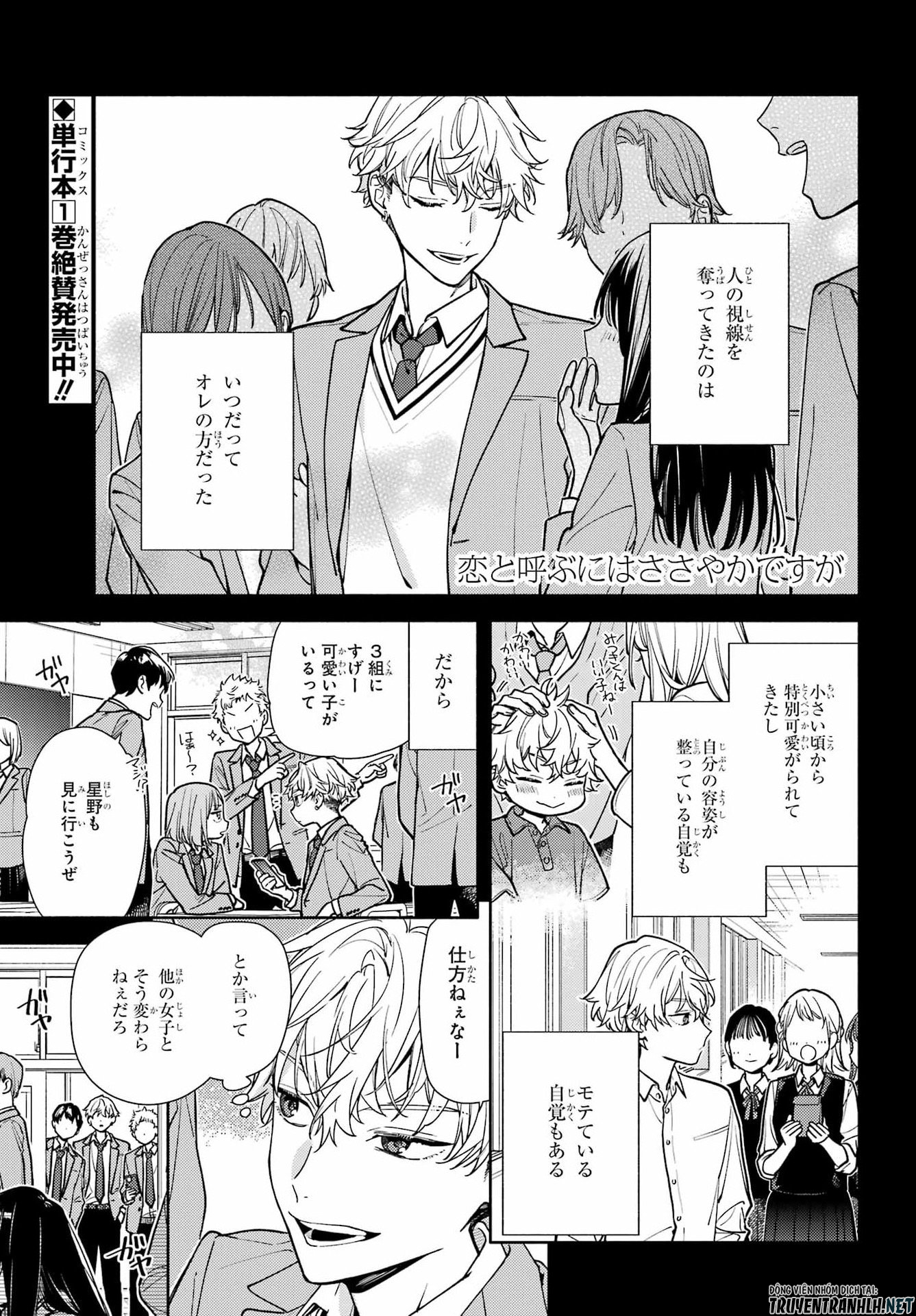 Koi to Yobu ni wa Sasayaka desuga Chapter 6 1ページ