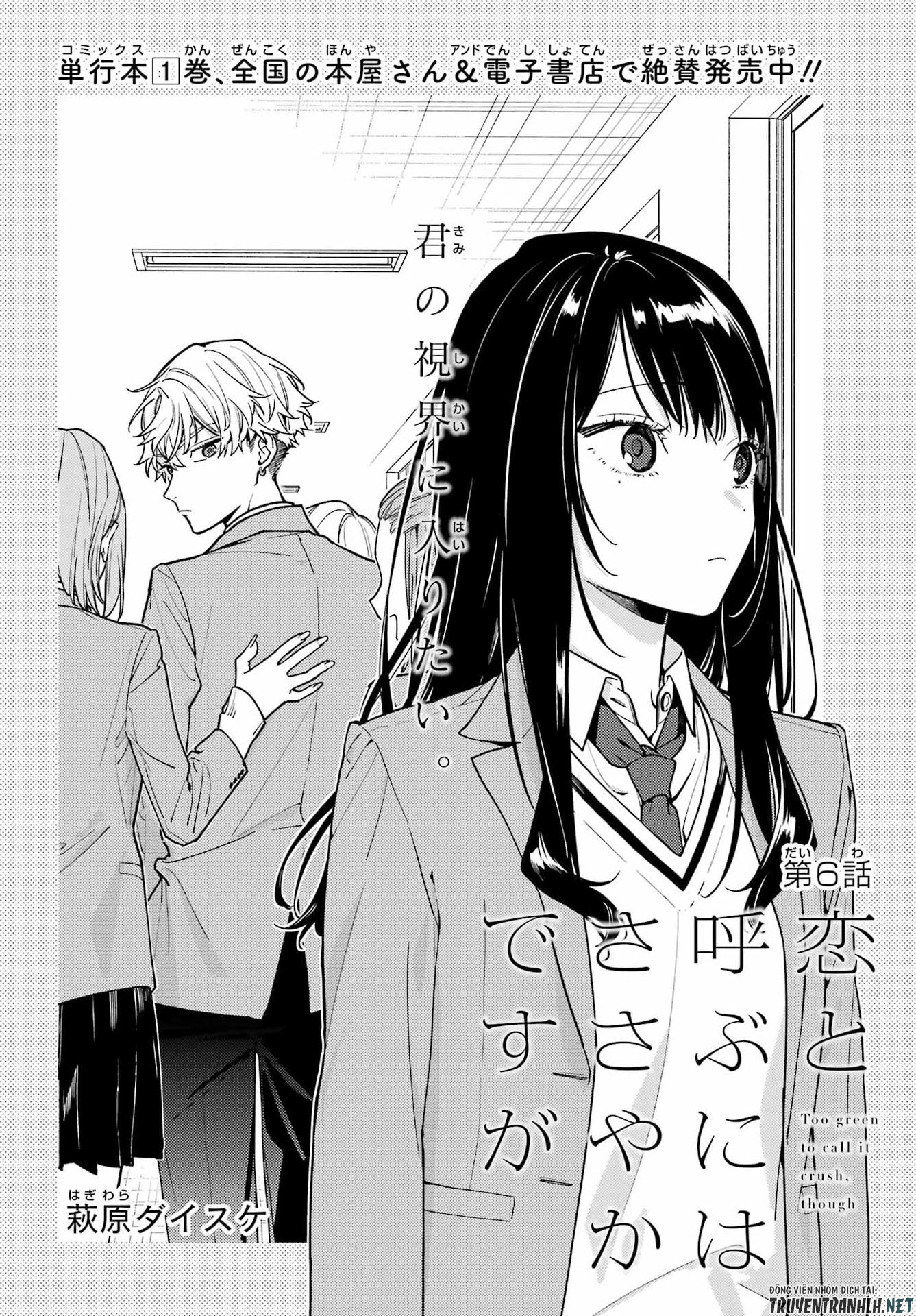 Koi to Yobu ni wa Sasayaka desuga Chapter 6 6ページ