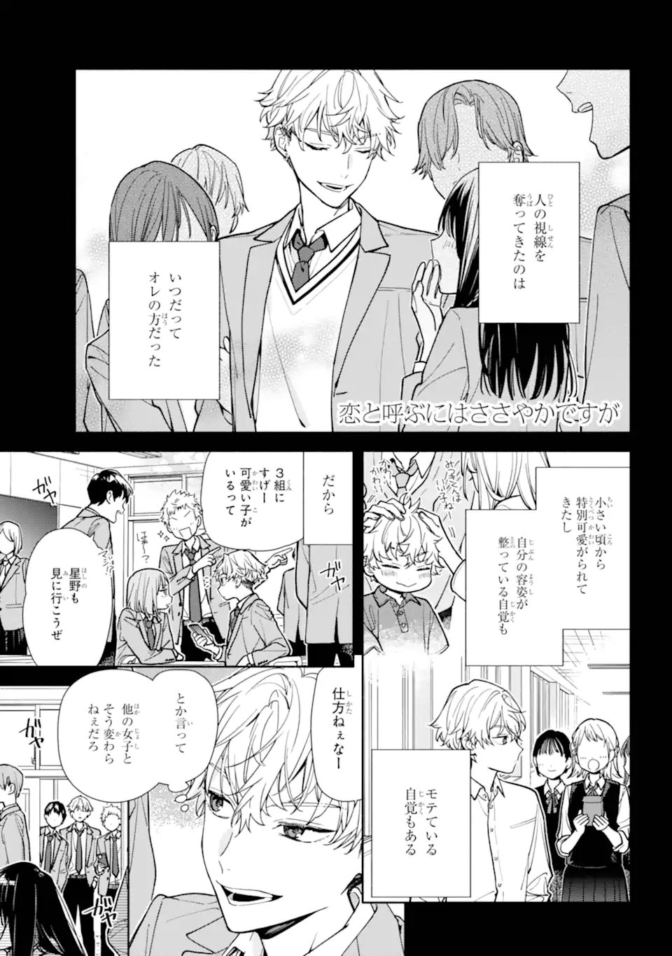 Koi to Yobu ni wa Sasayaka desuga Chapter 6.1 1ページ