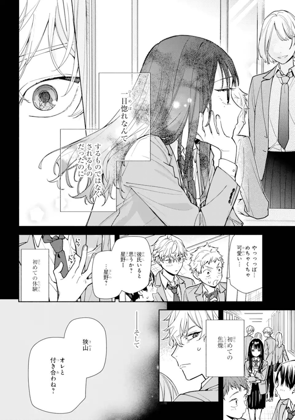 Koi to Yobu ni wa Sasayaka desuga Chapter 6.1 2ページ