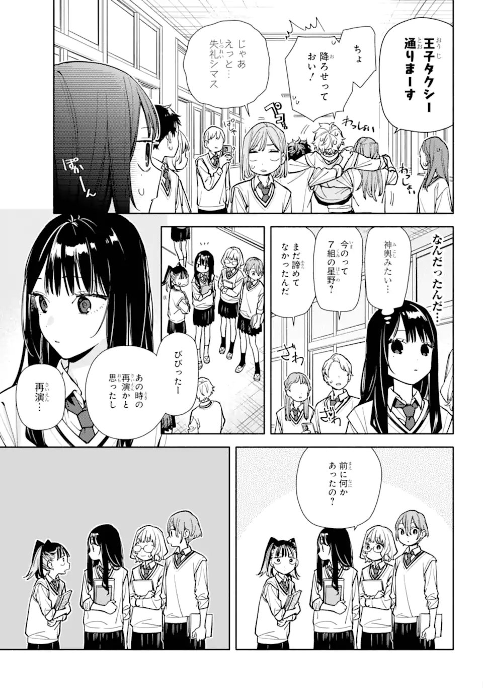 Koi to Yobu ni wa Sasayaka desuga Chapter 6.1 11ページ