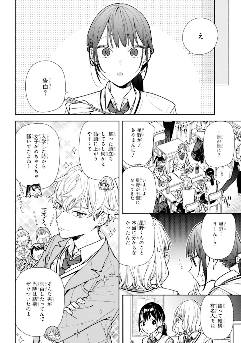 Koi to Yobu ni wa Sasayaka desuga Chapter 6.1 12ページ