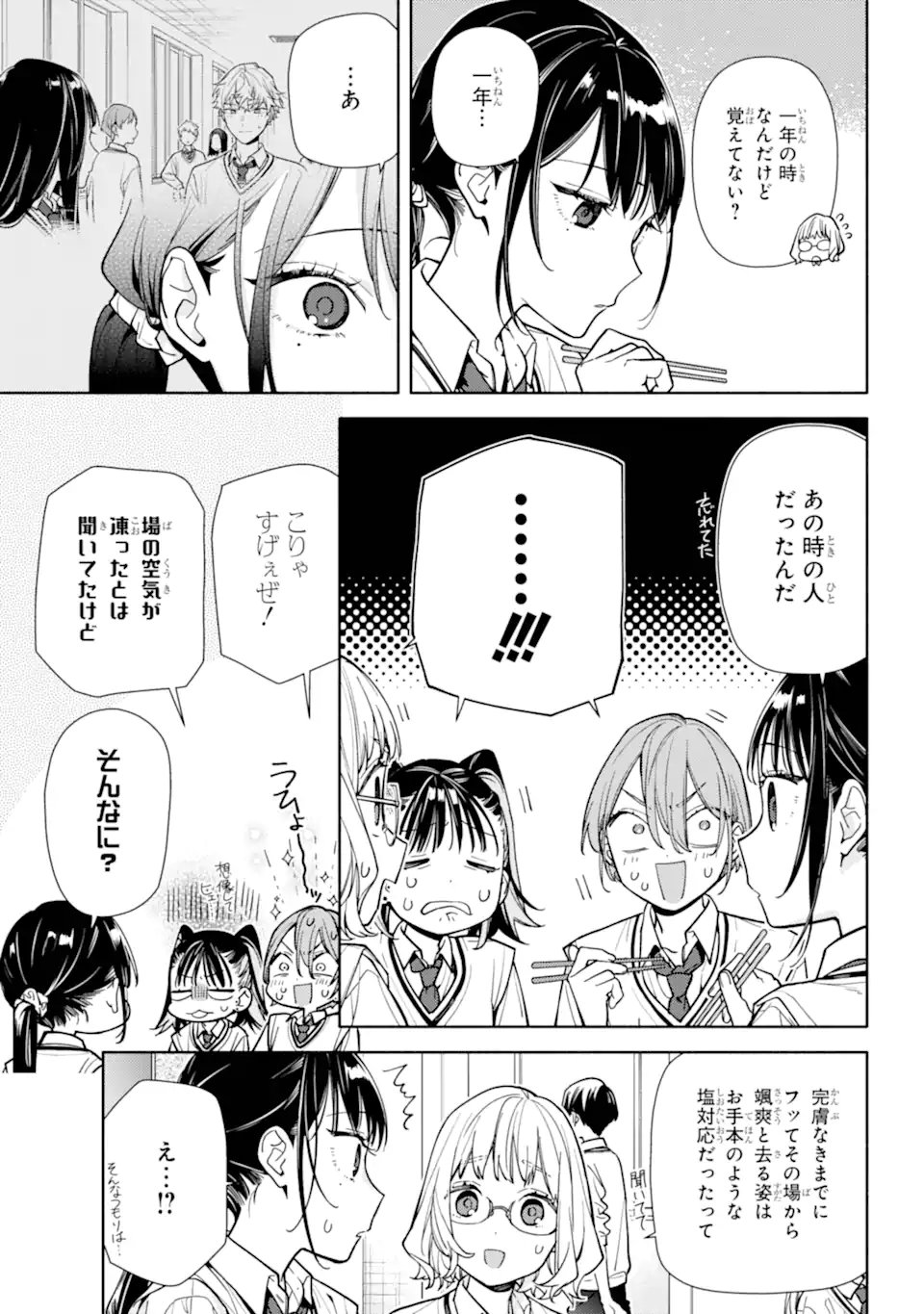 Koi to Yobu ni wa Sasayaka desuga Chapter 6.1 13ページ