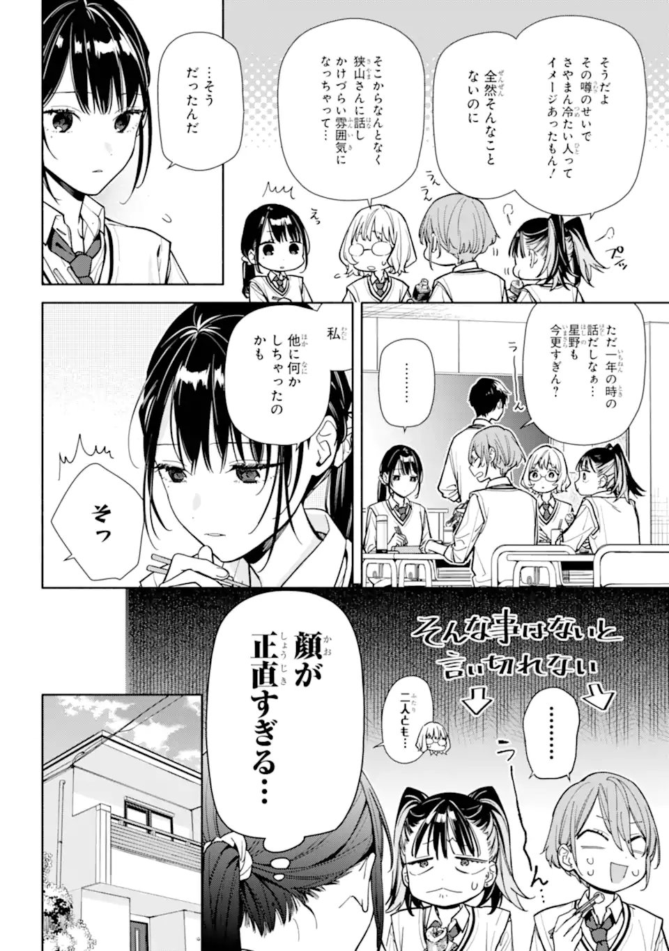 Koi to Yobu ni wa Sasayaka desuga Chapter 6.1 14ページ