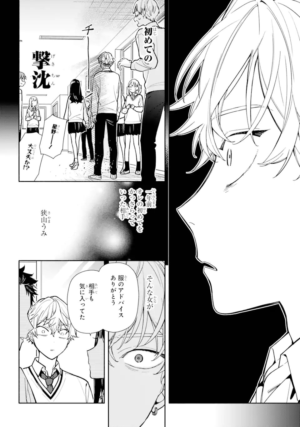 Koi to Yobu ni wa Sasayaka desuga Chapter 6.1 4ページ