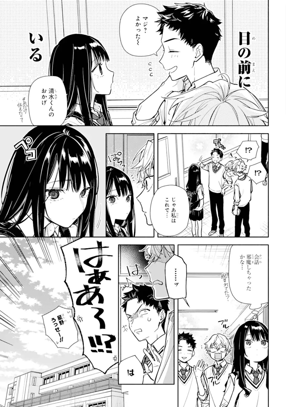 Koi to Yobu ni wa Sasayaka desuga Chapter 6.1 5ページ