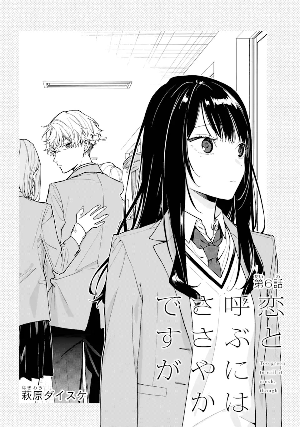 Koi to Yobu ni wa Sasayaka desuga Chapter 6.1 6ページ